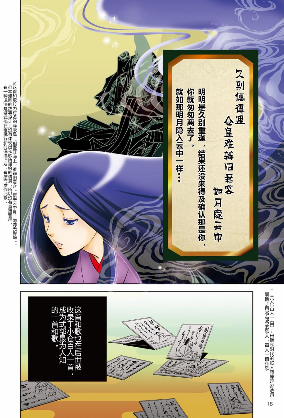 紫式部 华美的王朝绘卷《源氏物语》的作者漫画,第1话5图