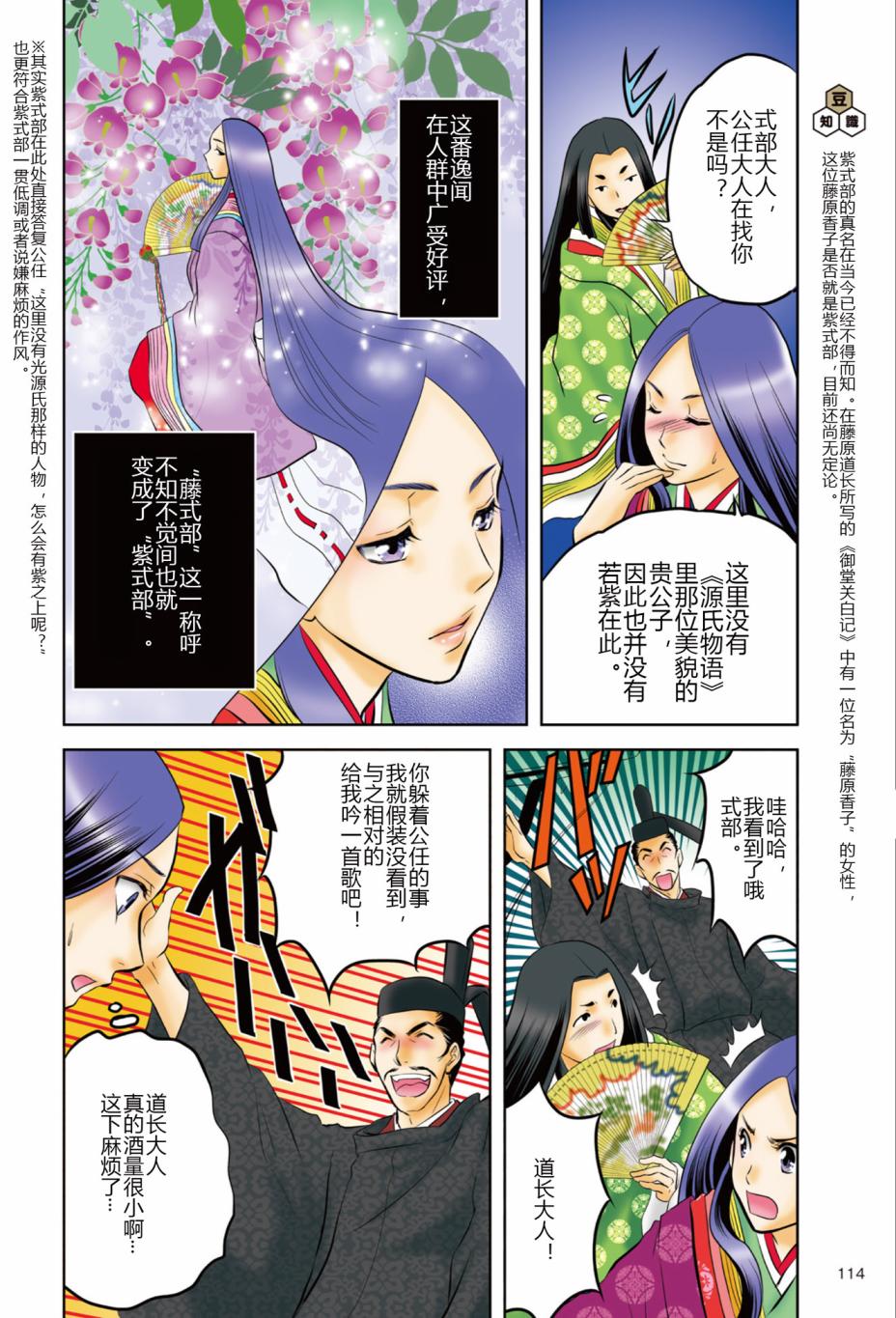 紫式部 华美的王朝绘卷《源氏物语》的作者漫画,第1话1图