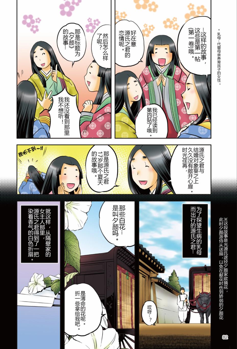 紫式部 华美的王朝绘卷《源氏物语》的作者漫画,第1话4图