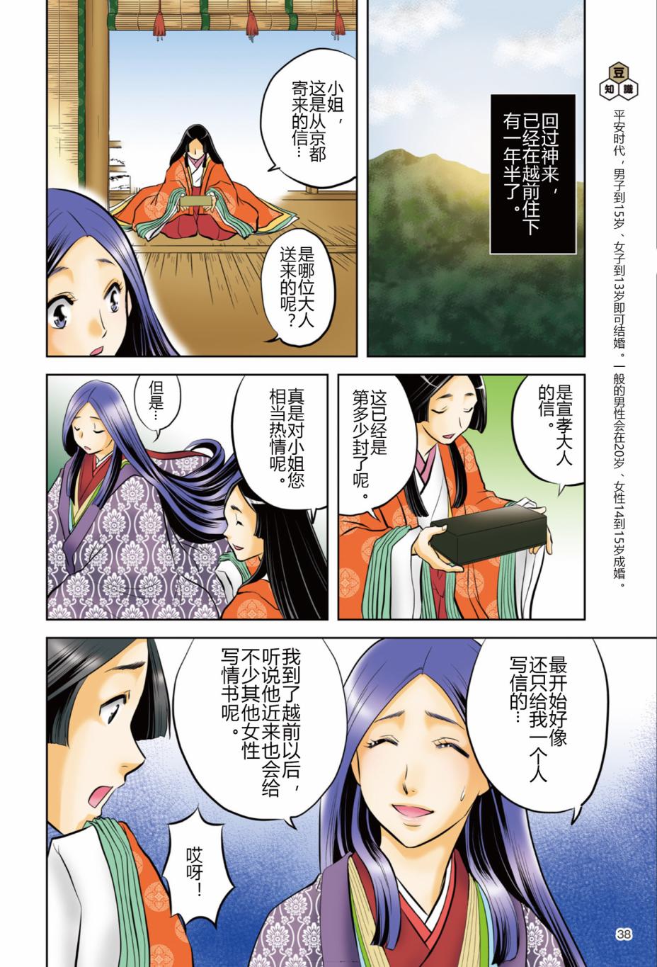 紫式部 华美的王朝绘卷《源氏物语》的作者漫画,第1话5图