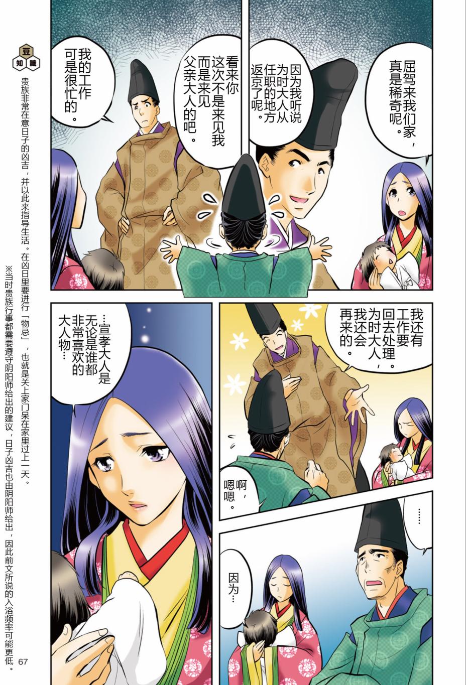 紫式部 华美的王朝绘卷《源氏物语》的作者漫画,第1话4图