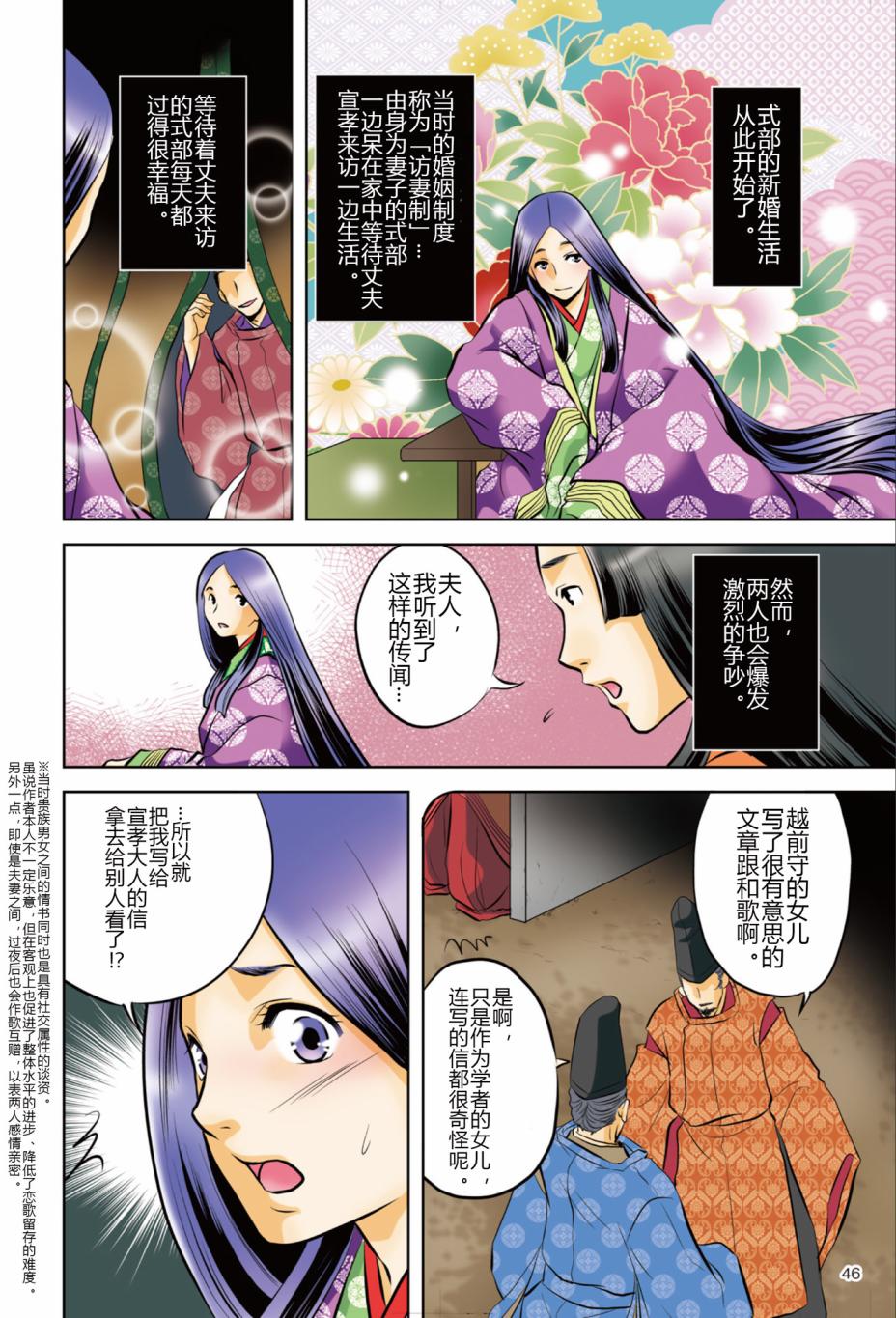 紫式部 华美的王朝绘卷《源氏物语》的作者漫画,第1话3图