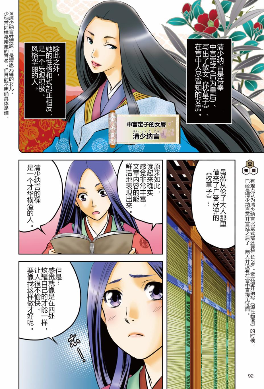 紫式部 华美的王朝绘卷《源氏物语》的作者漫画,第1话4图