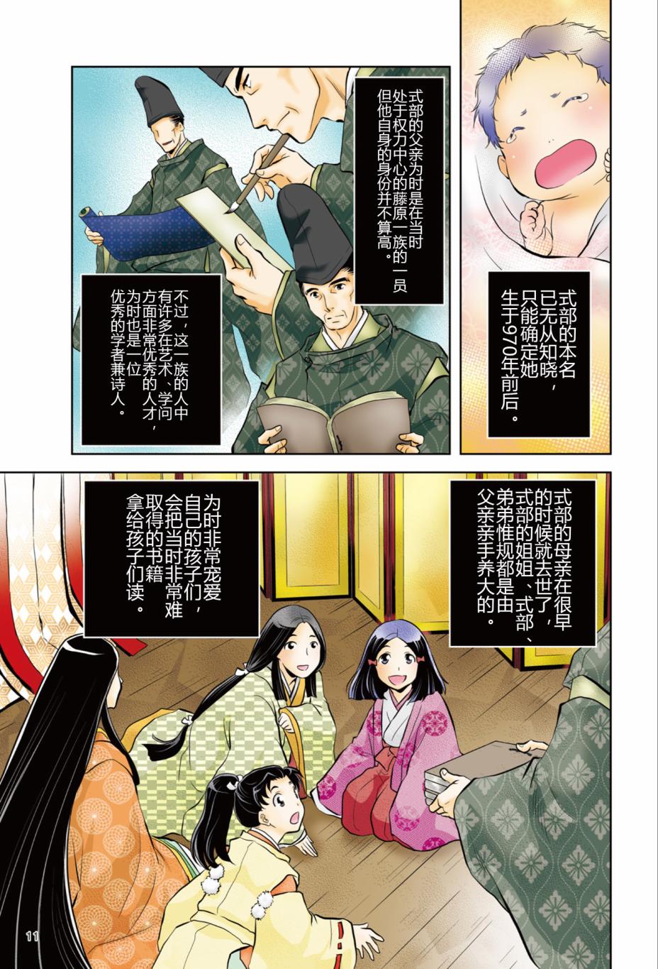 紫式部 华美的王朝绘卷《源氏物语》的作者漫画,第1话3图