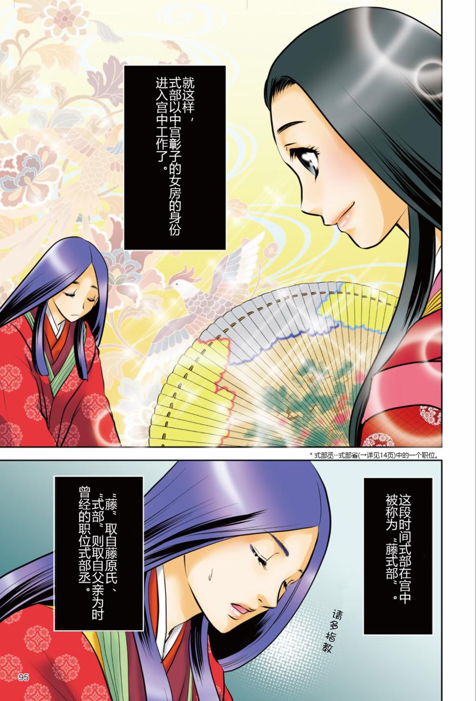 紫式部 华美的王朝绘卷《源氏物语》的作者漫画,第1话2图