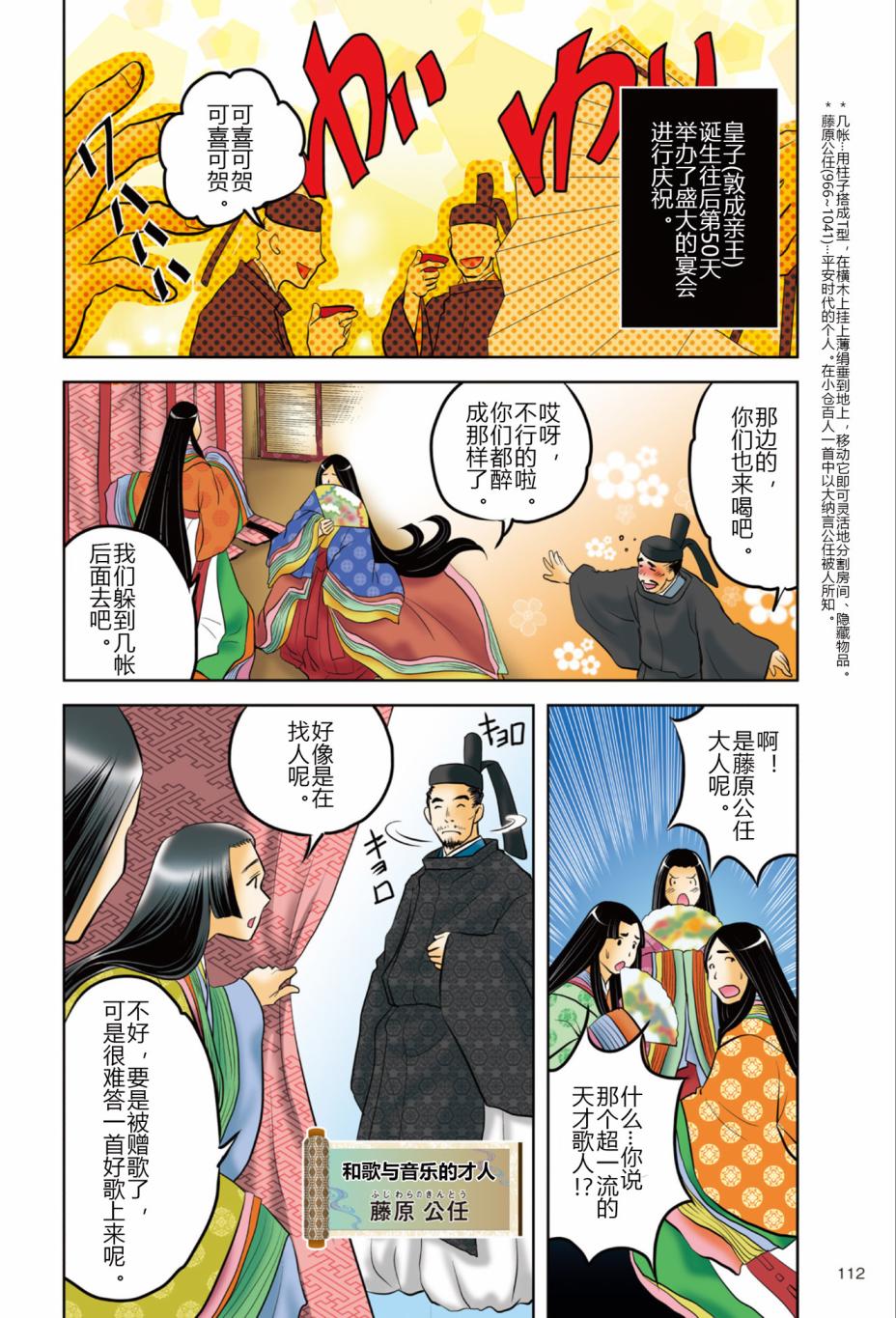 紫式部 华美的王朝绘卷《源氏物语》的作者漫画,第1话4图