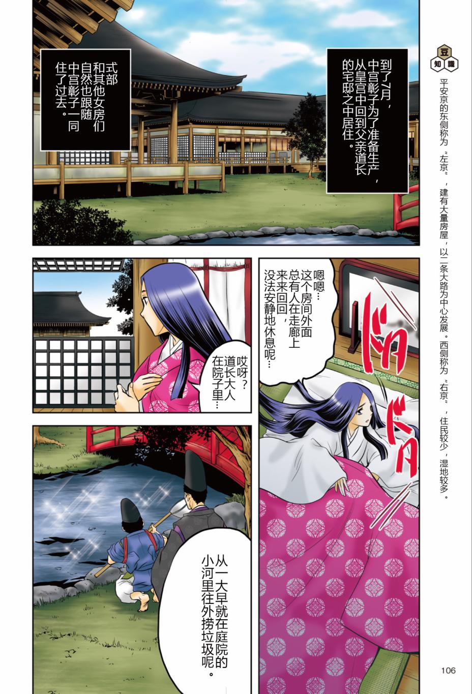 紫式部 华美的王朝绘卷《源氏物语》的作者漫画,第1话3图