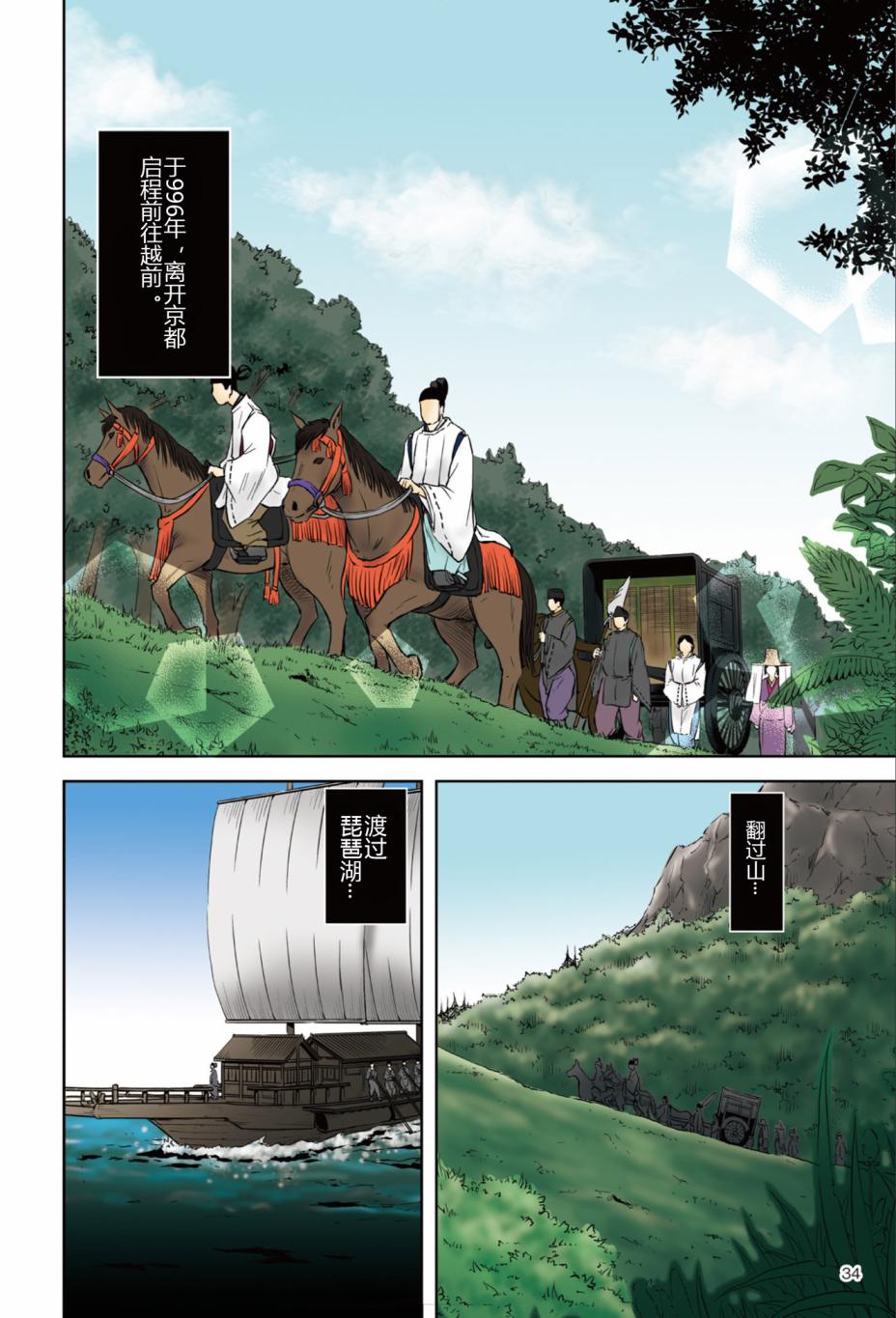 紫式部 华美的王朝绘卷《源氏物语》的作者漫画,第1话1图