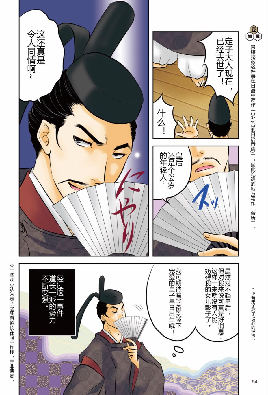 紫式部 华美的王朝绘卷《源氏物语》的作者漫画,第1话1图