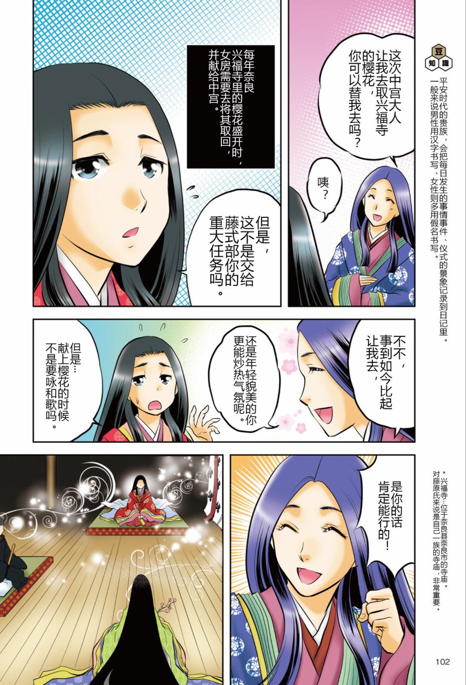 紫式部 华美的王朝绘卷《源氏物语》的作者漫画,第1话4图