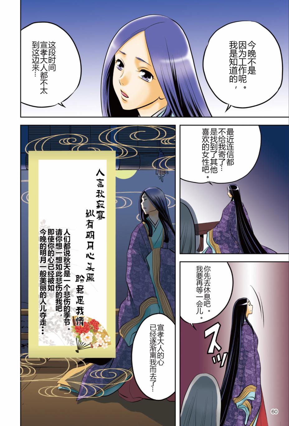 紫式部 华美的王朝绘卷《源氏物语》的作者漫画,第1话2图