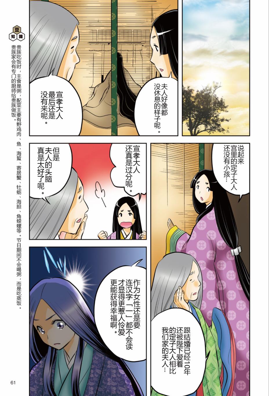 紫式部 华美的王朝绘卷《源氏物语》的作者漫画,第1话3图