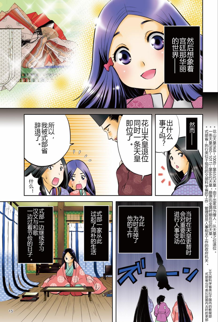 紫式部 华美的王朝绘卷《源氏物语》的作者漫画,第1话2图