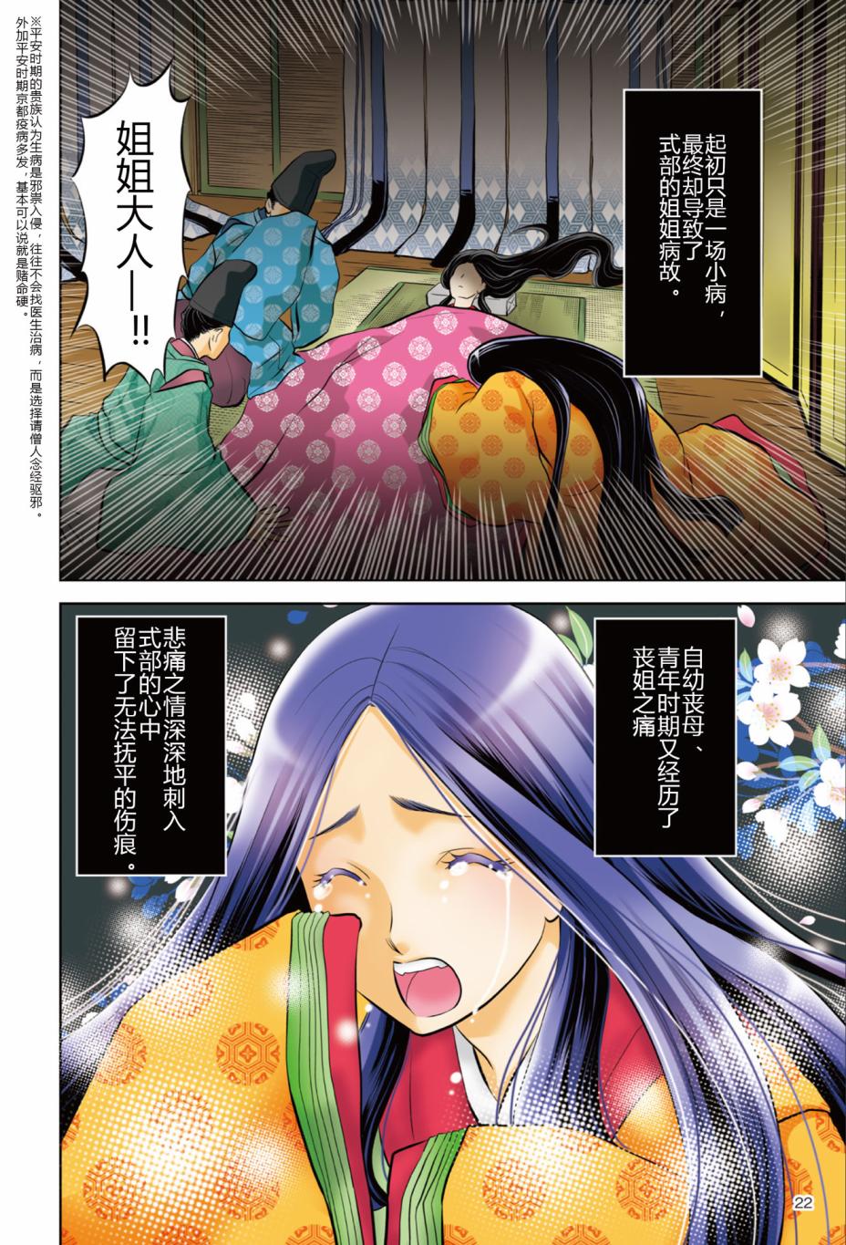 紫式部 华美的王朝绘卷《源氏物语》的作者漫画,第1话4图