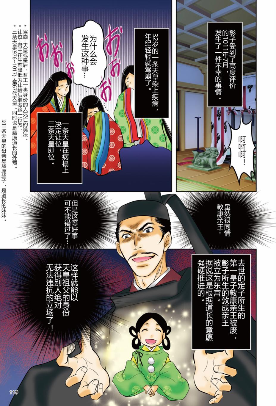 紫式部 华美的王朝绘卷《源氏物语》的作者漫画,第1话1图