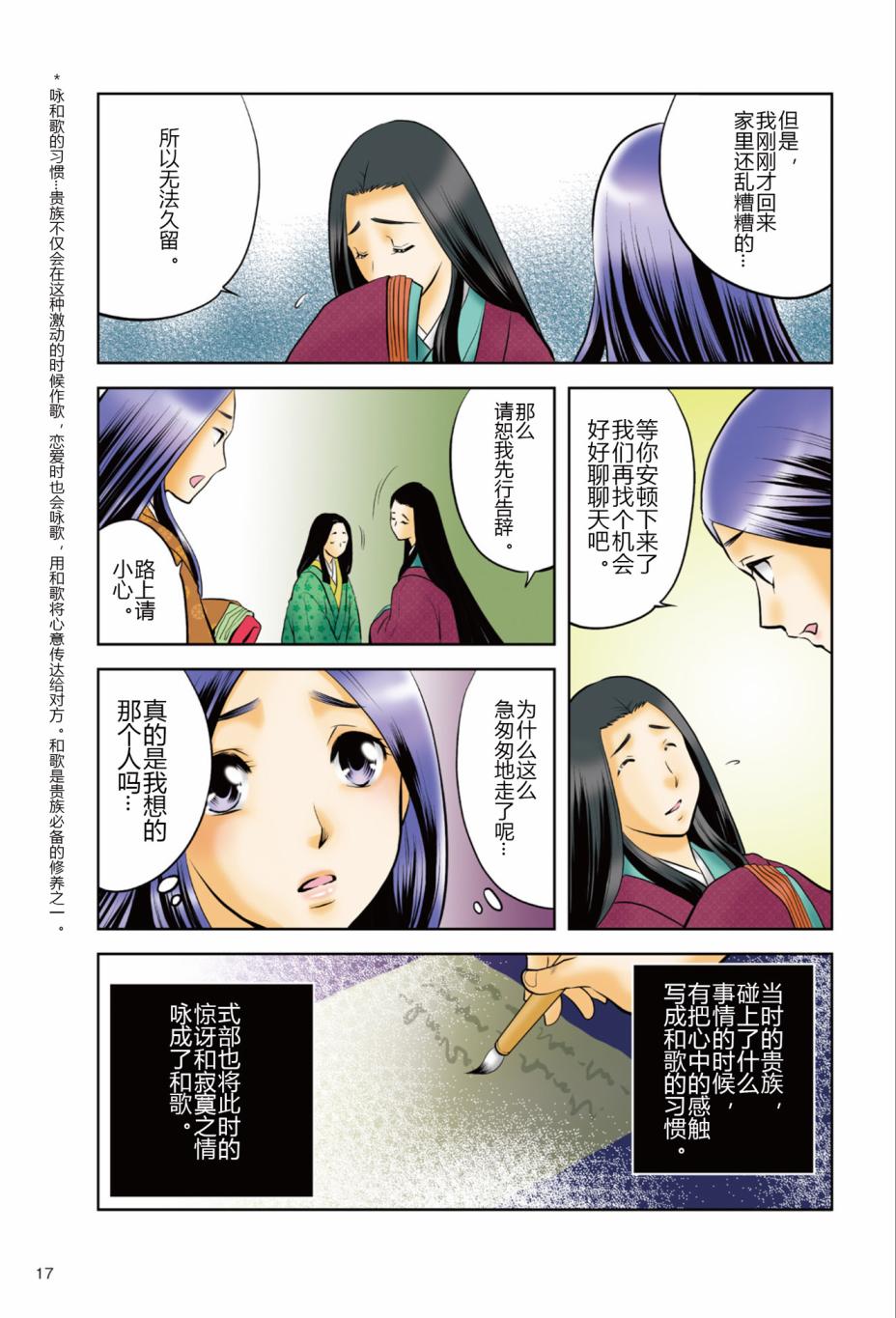 紫式部 华美的王朝绘卷《源氏物语》的作者漫画,第1话4图