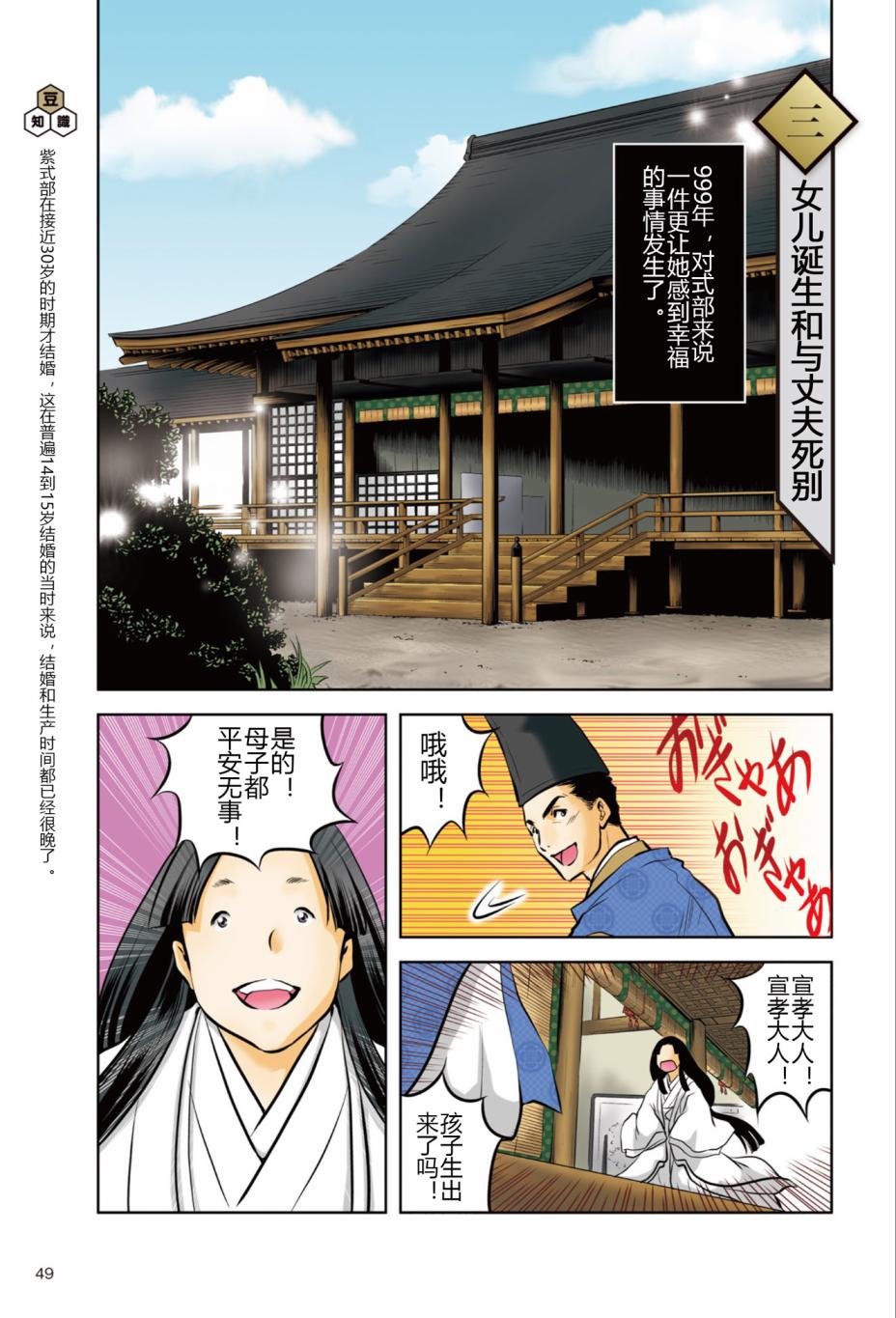 紫式部 华美的王朝绘卷《源氏物语》的作者漫画,第1话1图