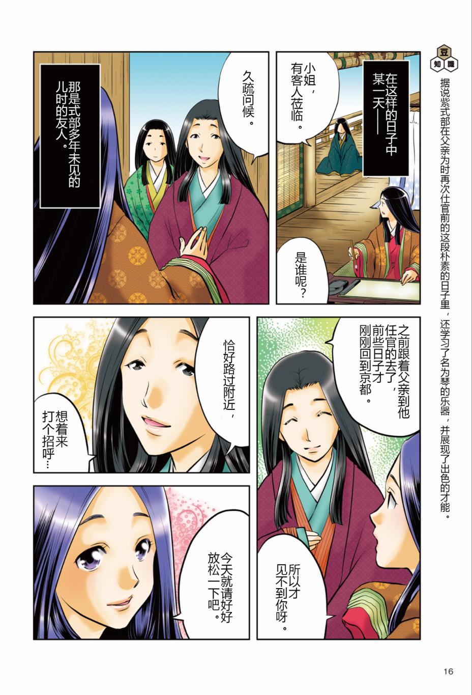 紫式部 华美的王朝绘卷《源氏物语》的作者漫画,第1话3图