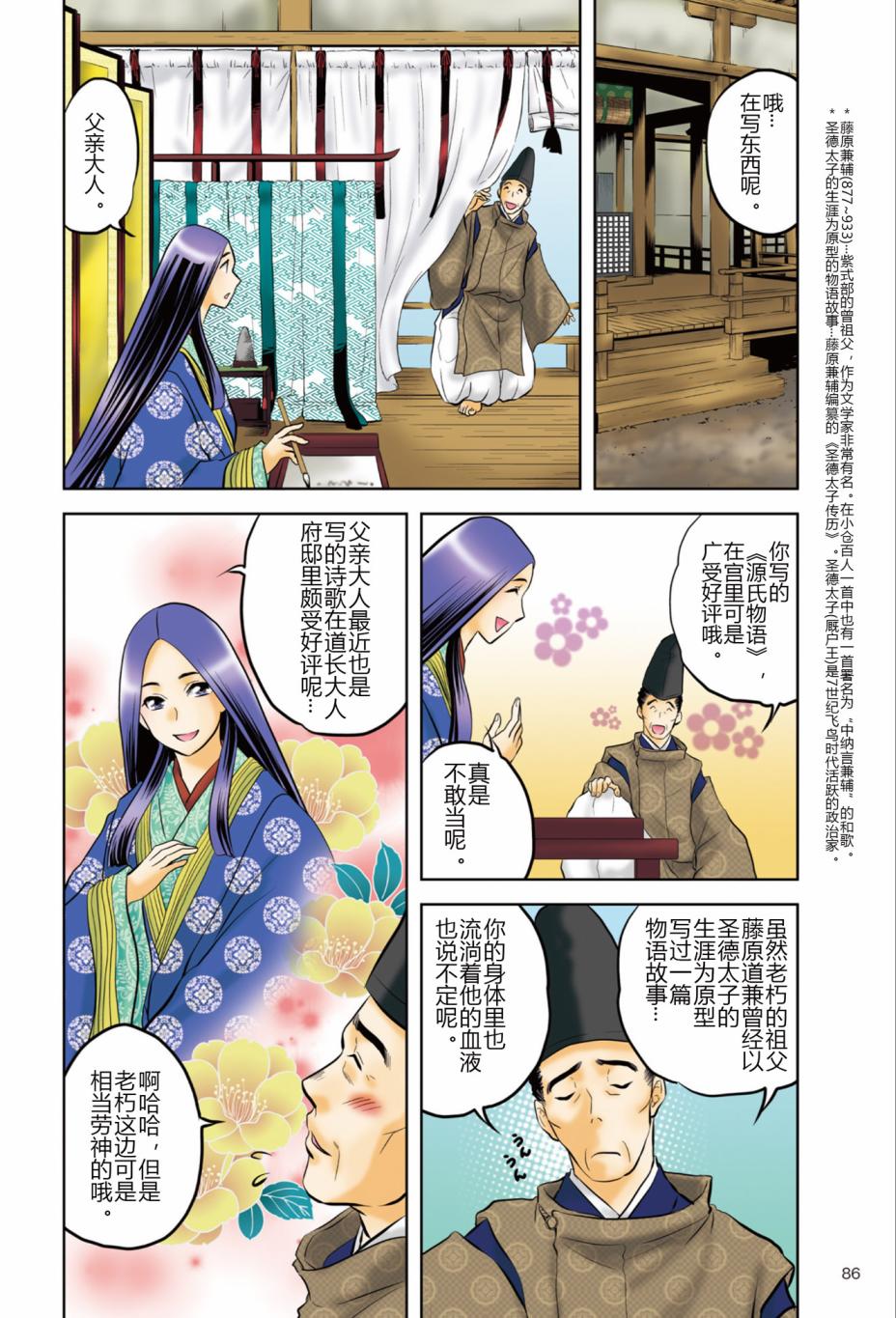 紫式部 华美的王朝绘卷《源氏物语》的作者漫画,第1话3图