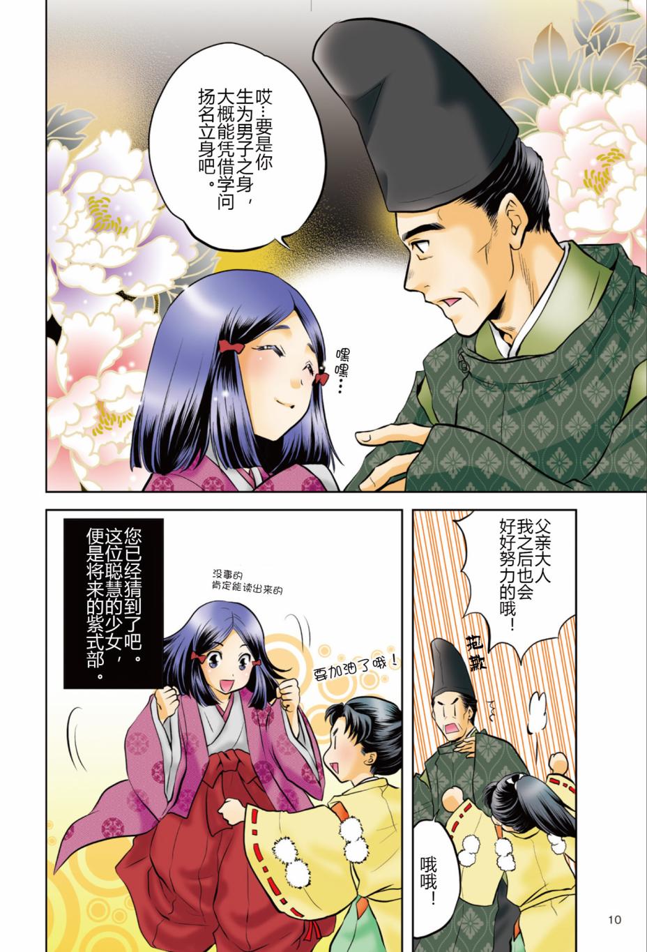 紫式部 华美的王朝绘卷《源氏物语》的作者漫画,第1话2图