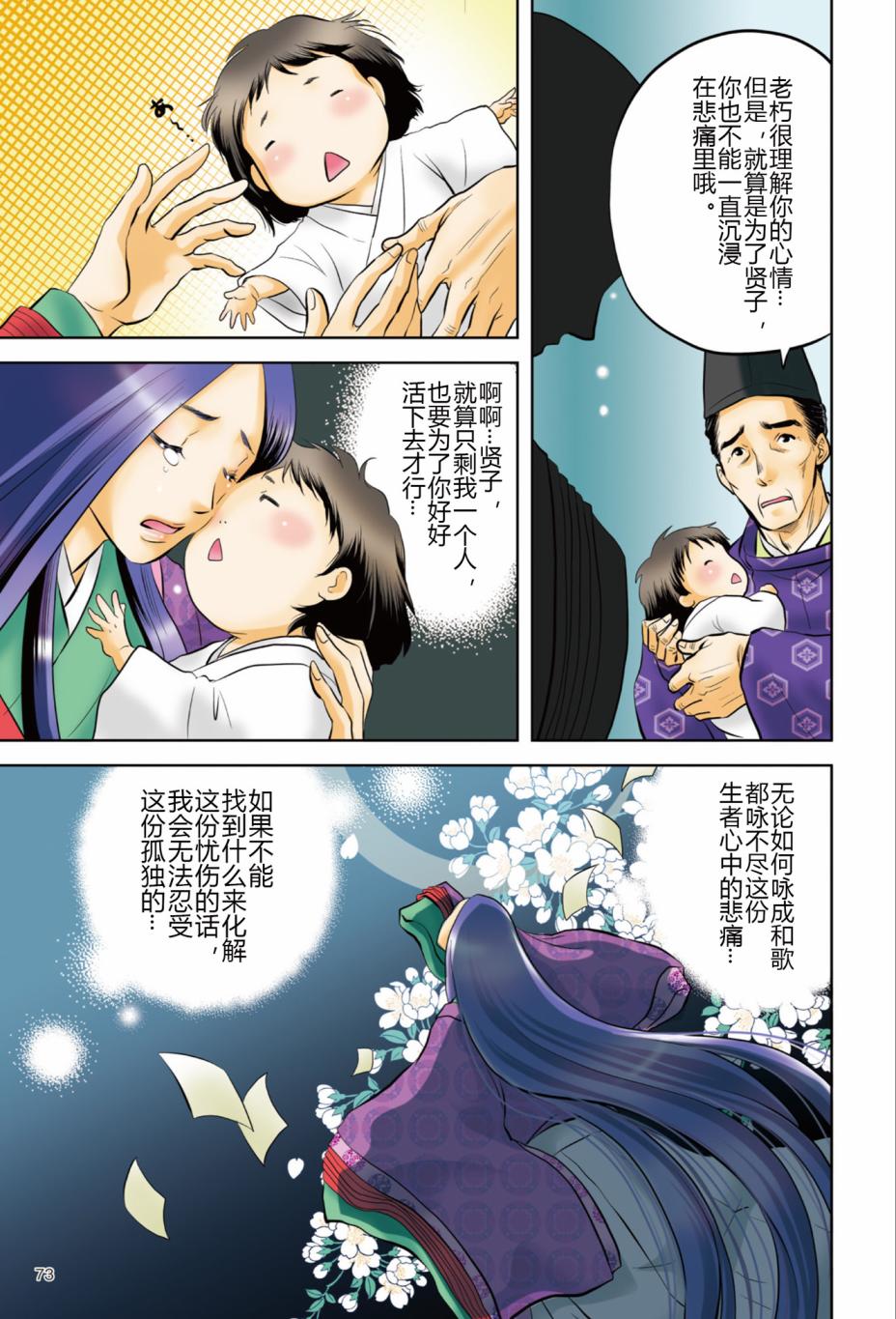 紫式部 华美的王朝绘卷《源氏物语》的作者漫画,第1话5图