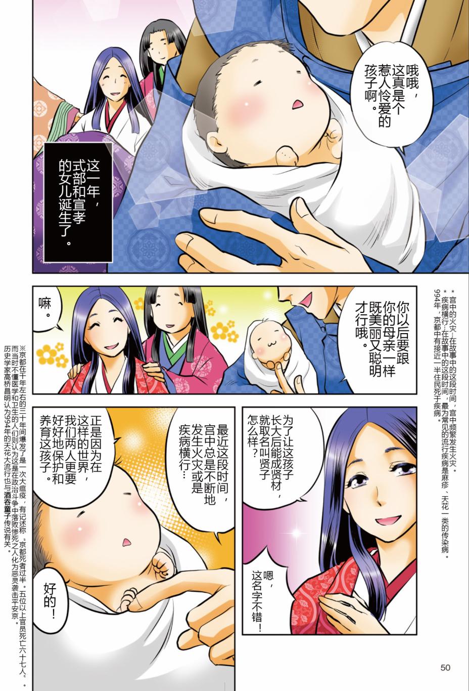 紫式部 华美的王朝绘卷《源氏物语》的作者漫画,第1话2图