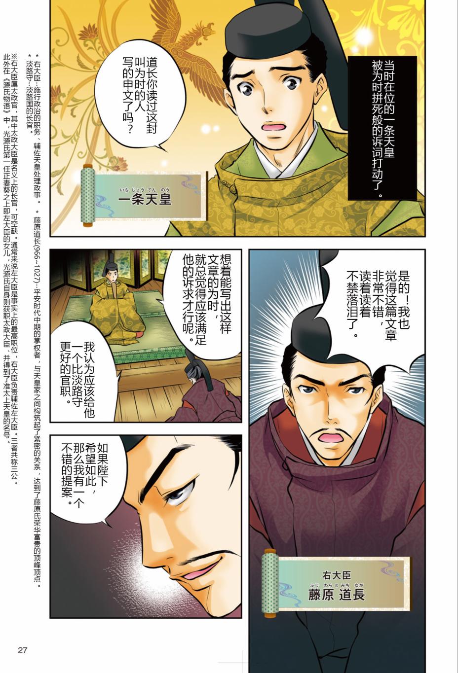 紫式部 华美的王朝绘卷《源氏物语》的作者漫画,第1话4图