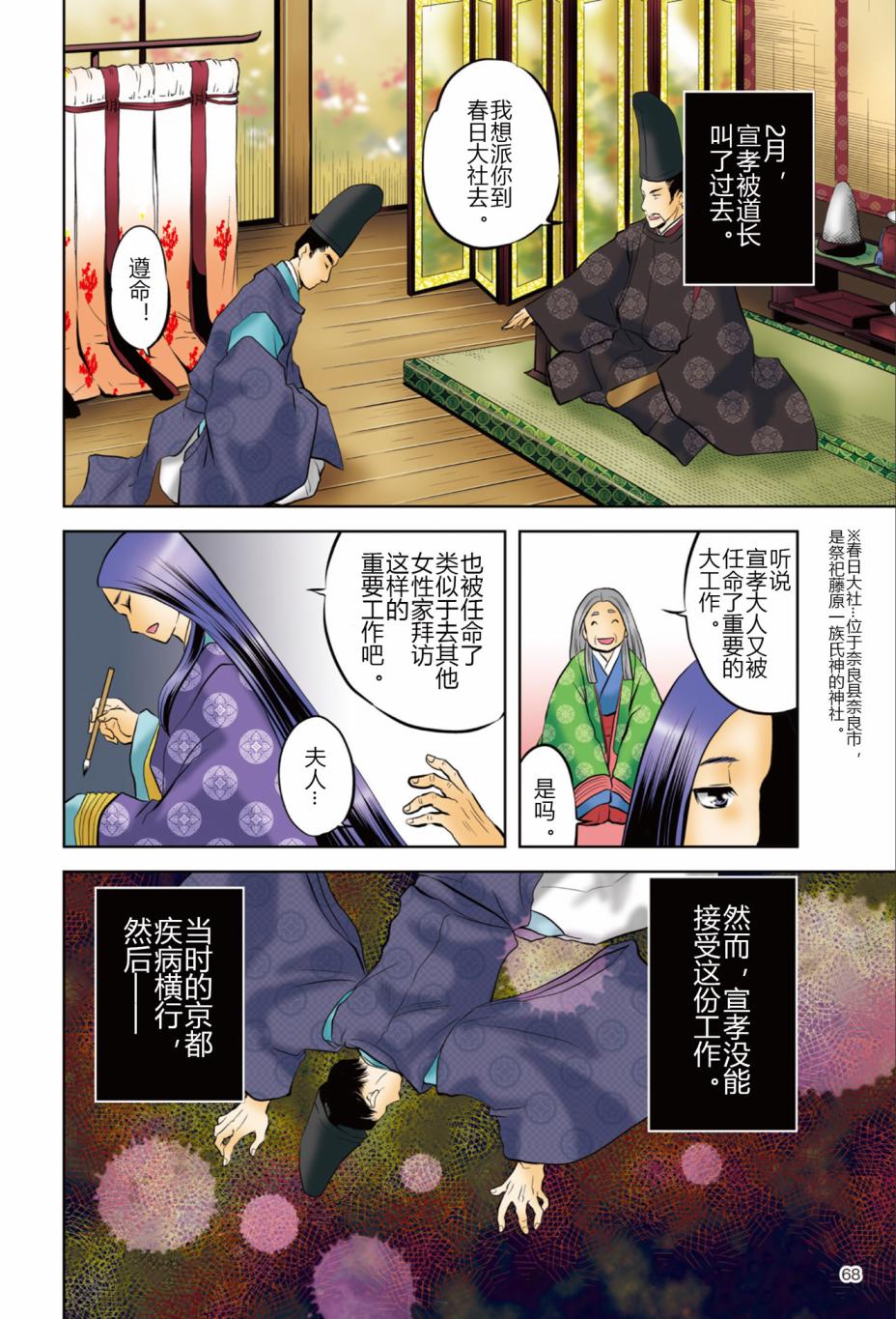 紫式部 华美的王朝绘卷《源氏物语》的作者漫画,第1话5图