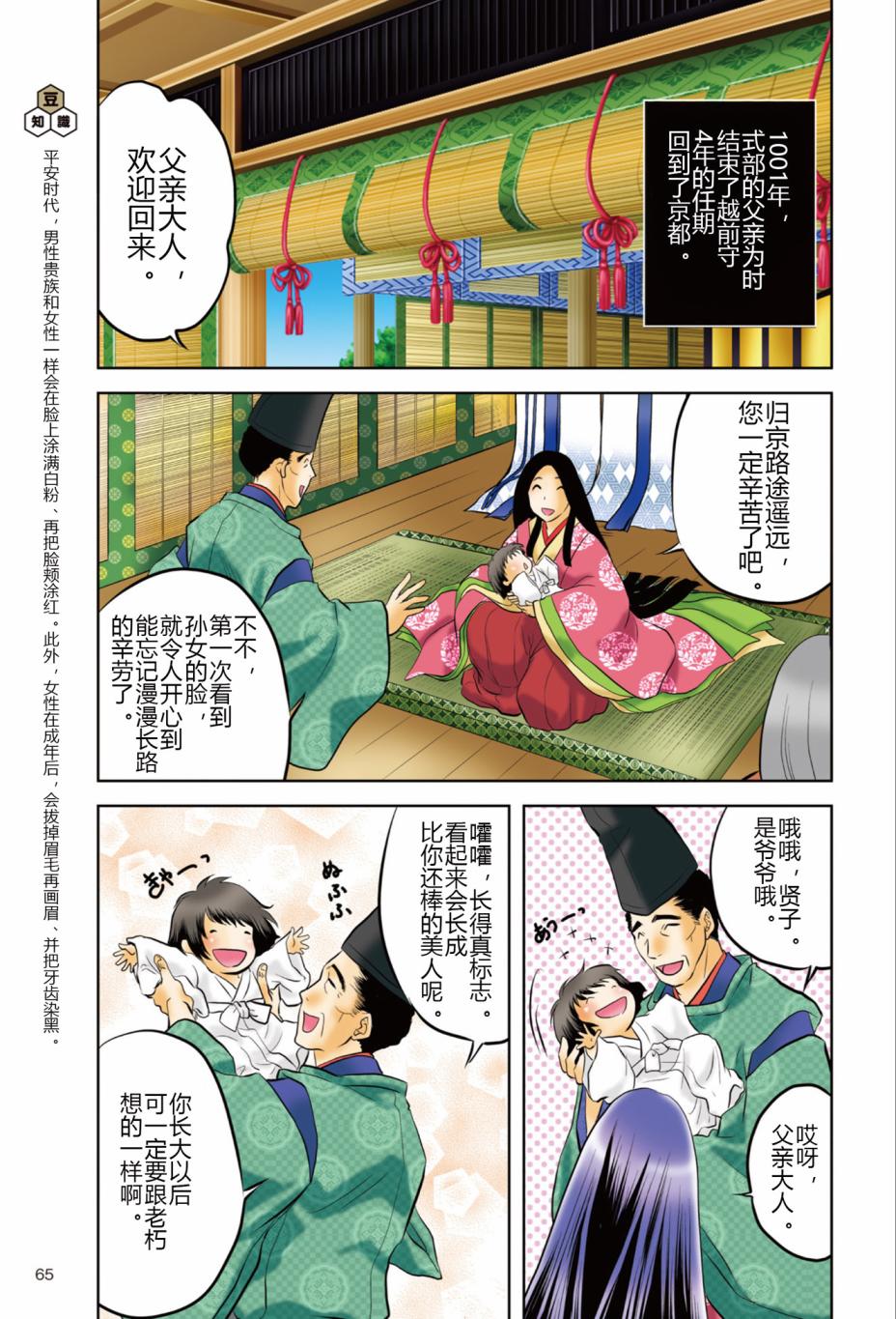 紫式部 华美的王朝绘卷《源氏物语》的作者漫画,第1话2图