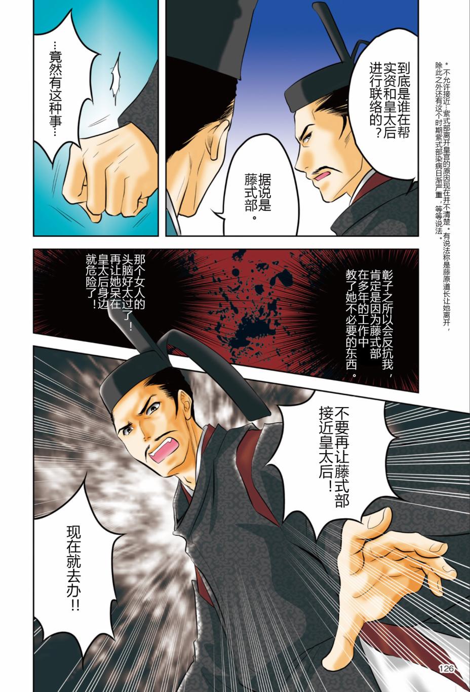 紫式部 华美的王朝绘卷《源氏物语》的作者漫画,第1话3图