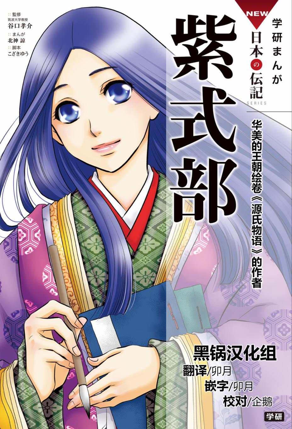 紫式部 华美的王朝绘卷《源氏物语》的作者漫画,第1话1图