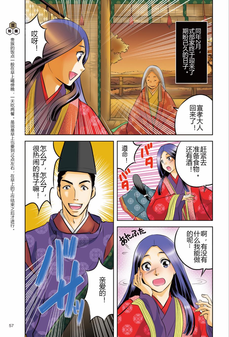 紫式部 华美的王朝绘卷《源氏物语》的作者漫画,第1话4图