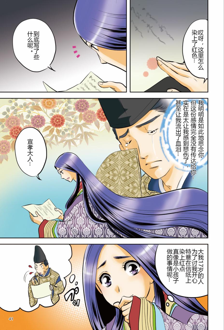 紫式部 华美的王朝绘卷《源氏物语》的作者漫画,第1话3图