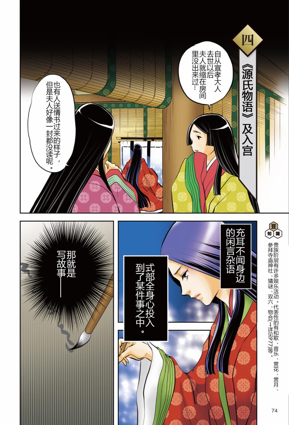 紫式部 华美的王朝绘卷《源氏物语》的作者漫画,第1话1图