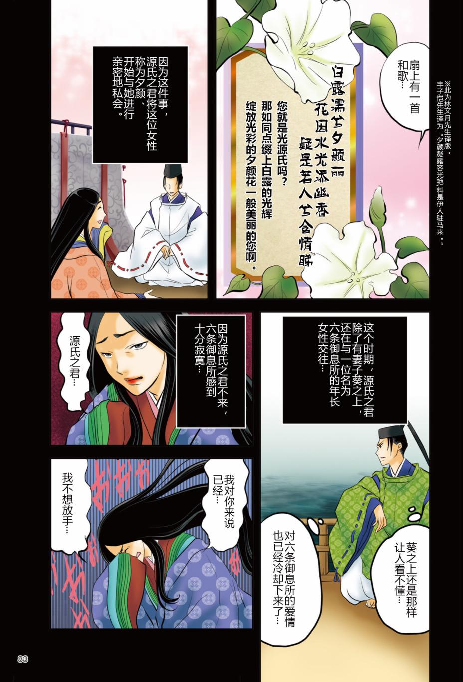 紫式部 华美的王朝绘卷《源氏物语》的作者漫画,第1话5图