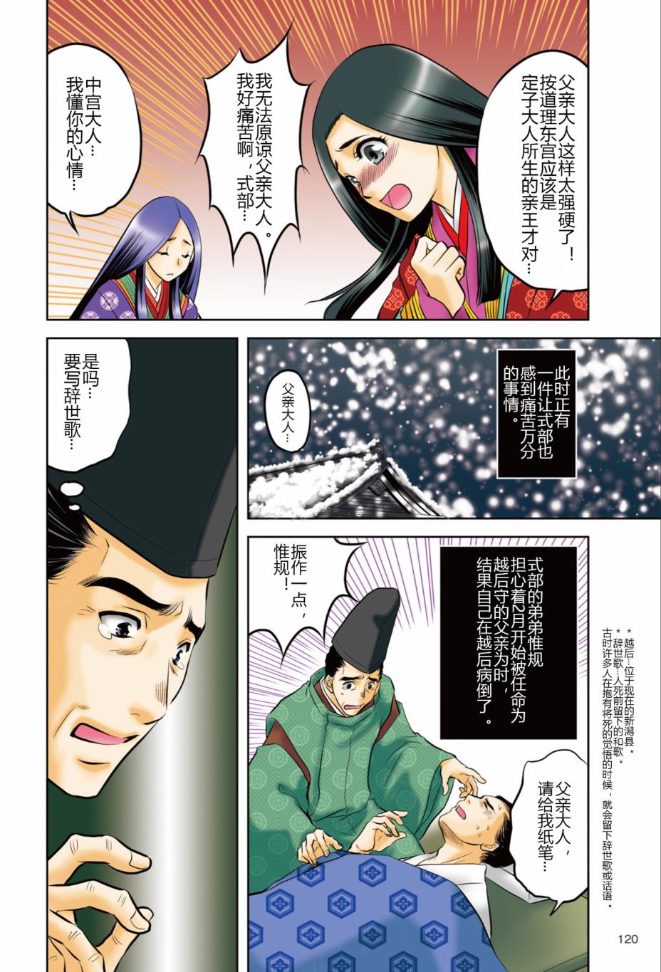 紫式部 华美的王朝绘卷《源氏物语》的作者漫画,第1话2图