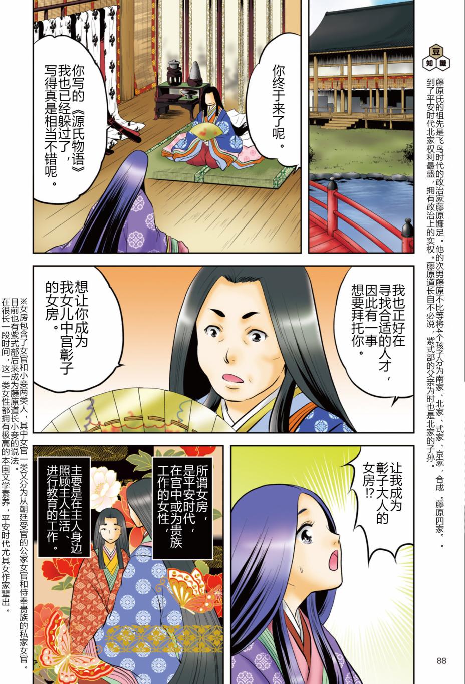 紫式部 华美的王朝绘卷《源氏物语》的作者漫画,第1话5图