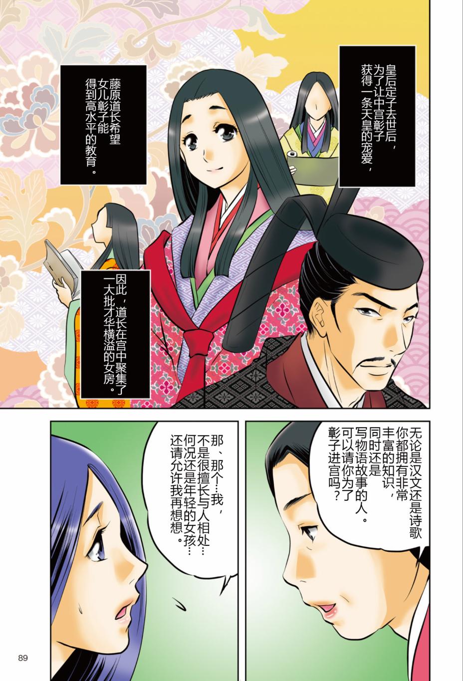 紫式部 华美的王朝绘卷《源氏物语》的作者漫画,第1话1图