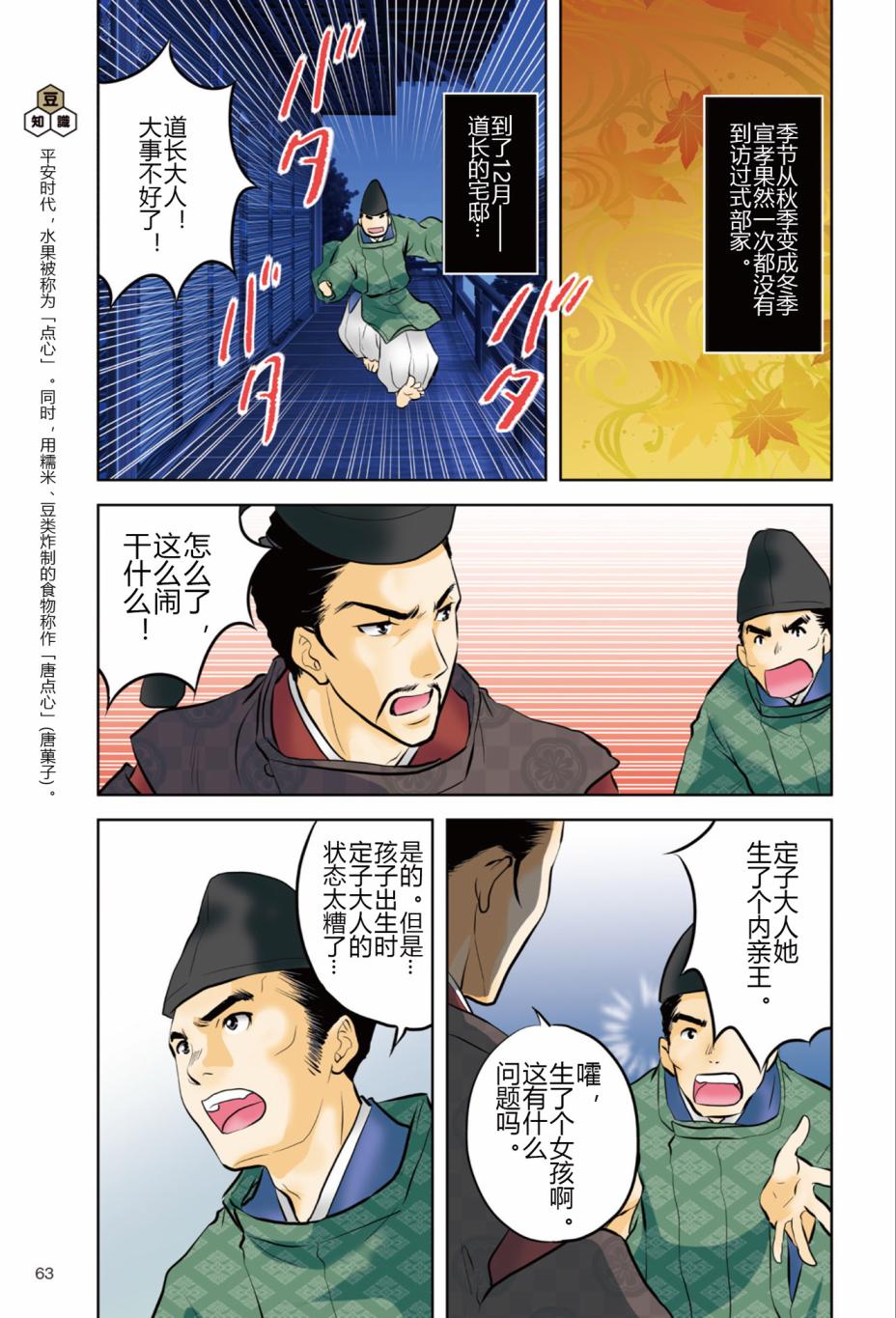 紫式部 华美的王朝绘卷《源氏物语》的作者漫画,第1话5图