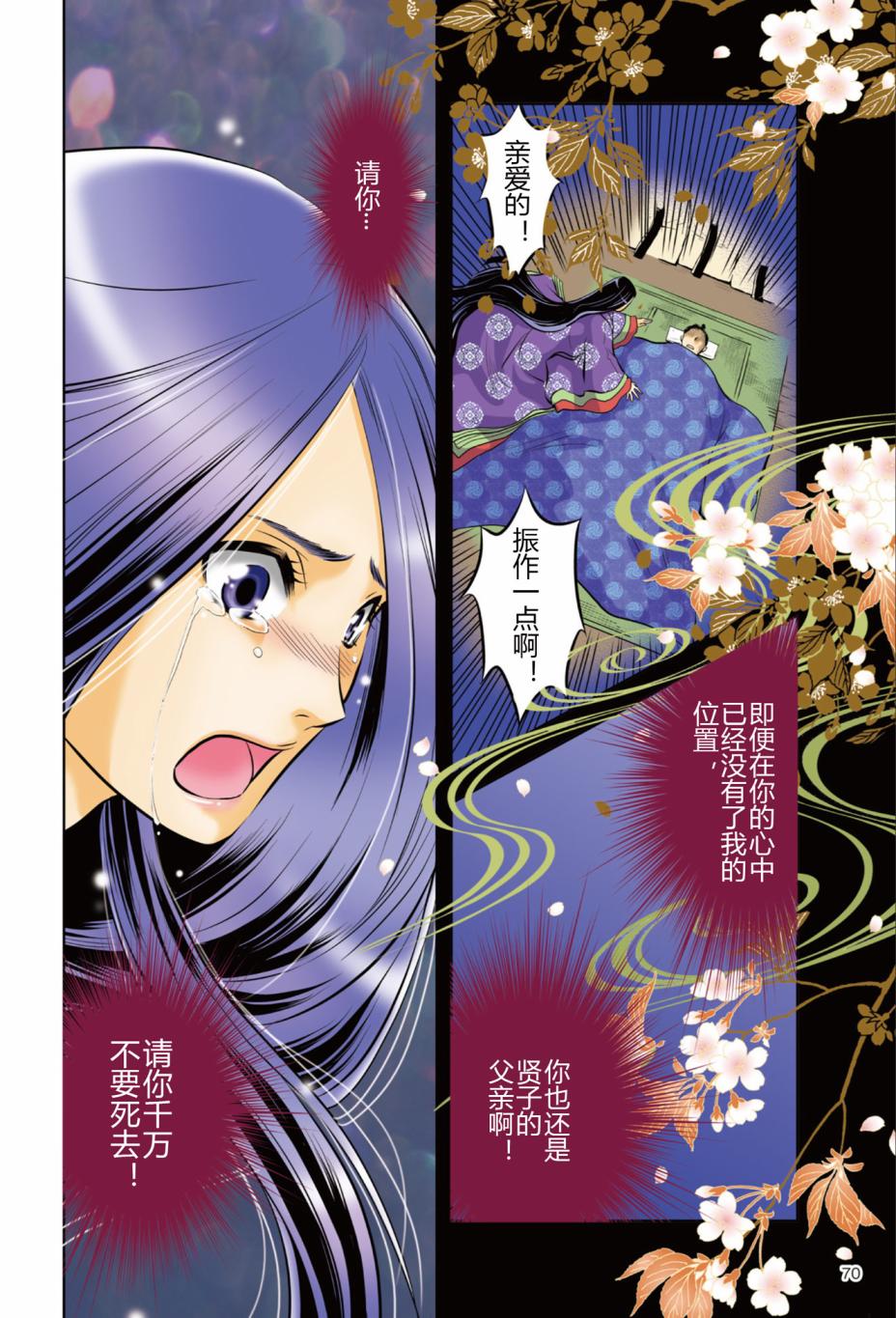 紫式部 华美的王朝绘卷《源氏物语》的作者漫画,第1话2图