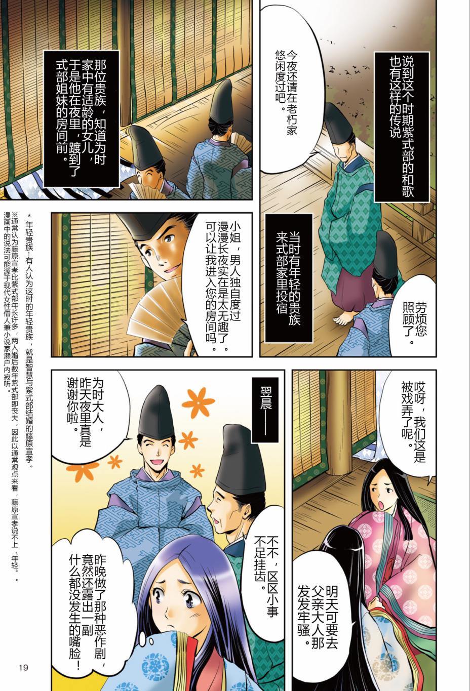 紫式部 华美的王朝绘卷《源氏物语》的作者漫画,第1话1图