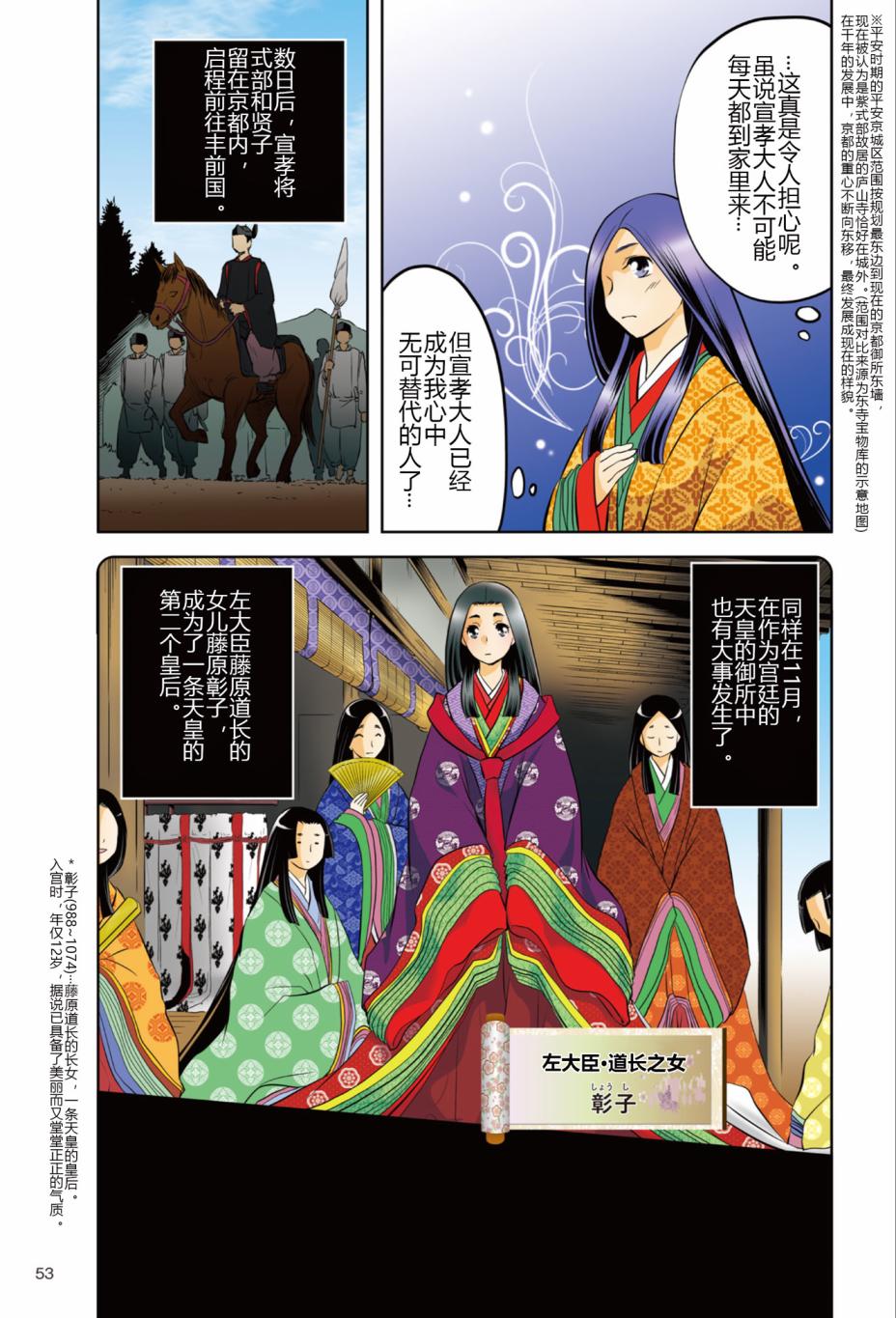 紫式部 华美的王朝绘卷《源氏物语》的作者漫画,第1话5图