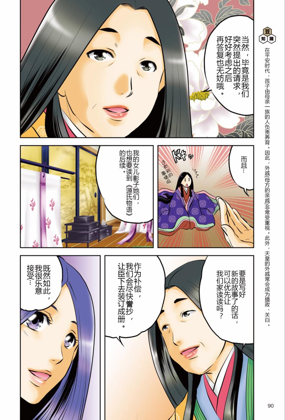 紫式部 华美的王朝绘卷《源氏物语》的作者漫画,第1话2图