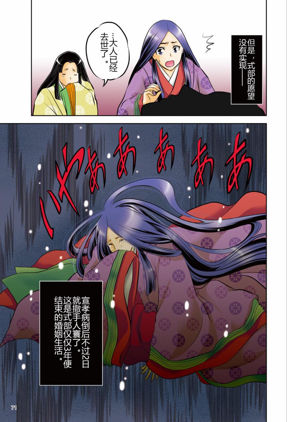 紫式部 华美的王朝绘卷《源氏物语》的作者漫画,第1话3图