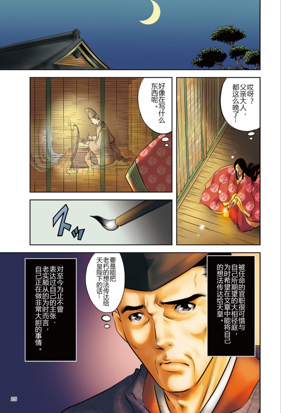 紫式部 华美的王朝绘卷《源氏物语》的作者漫画,第1话2图