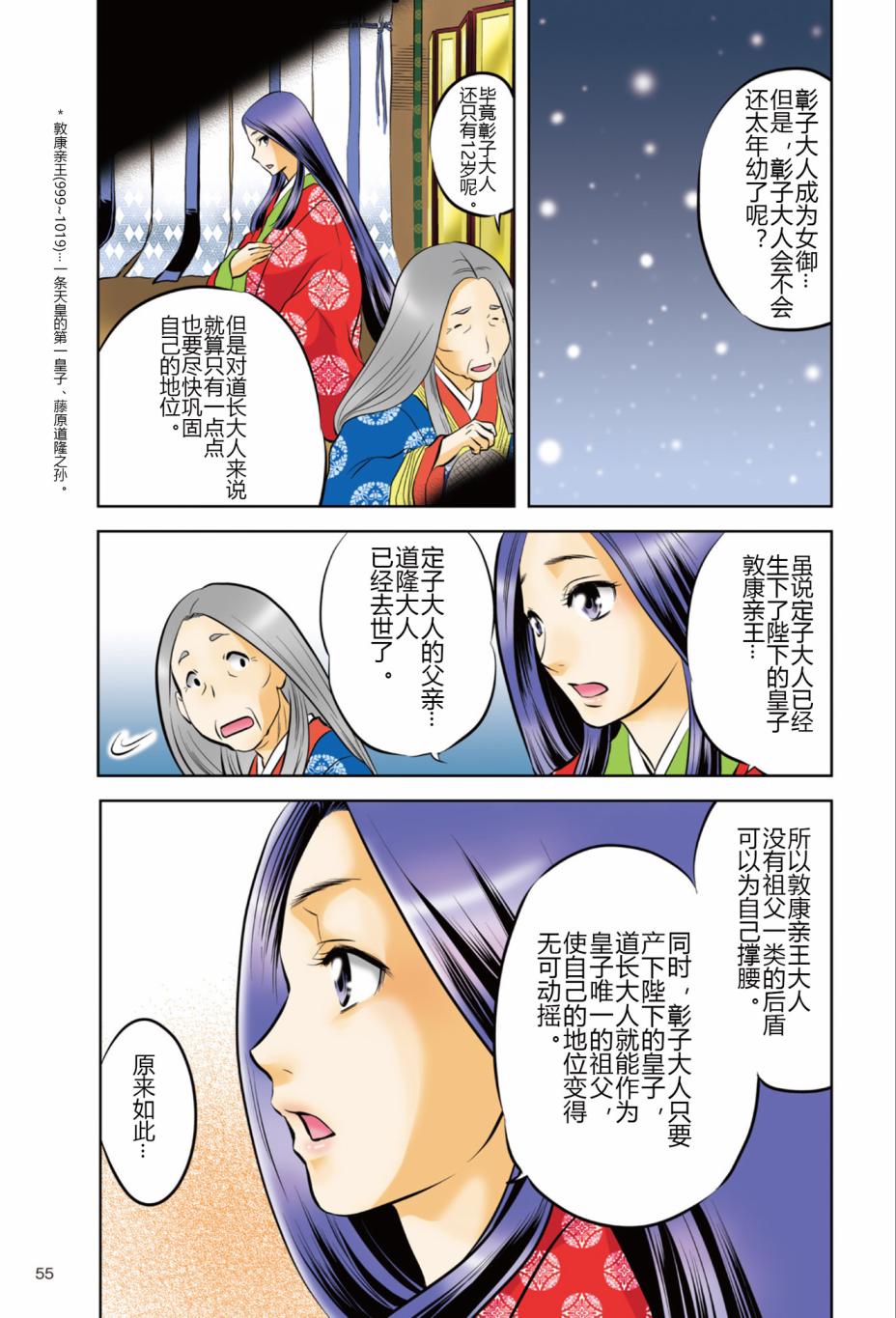 紫式部 华美的王朝绘卷《源氏物语》的作者漫画,第1话2图