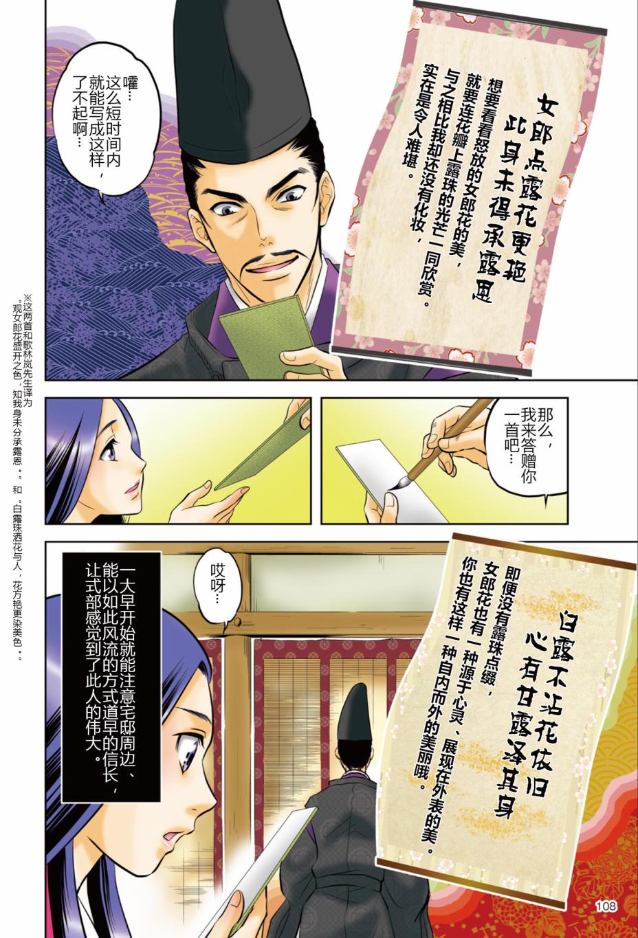 紫式部 华美的王朝绘卷《源氏物语》的作者漫画,第1话5图