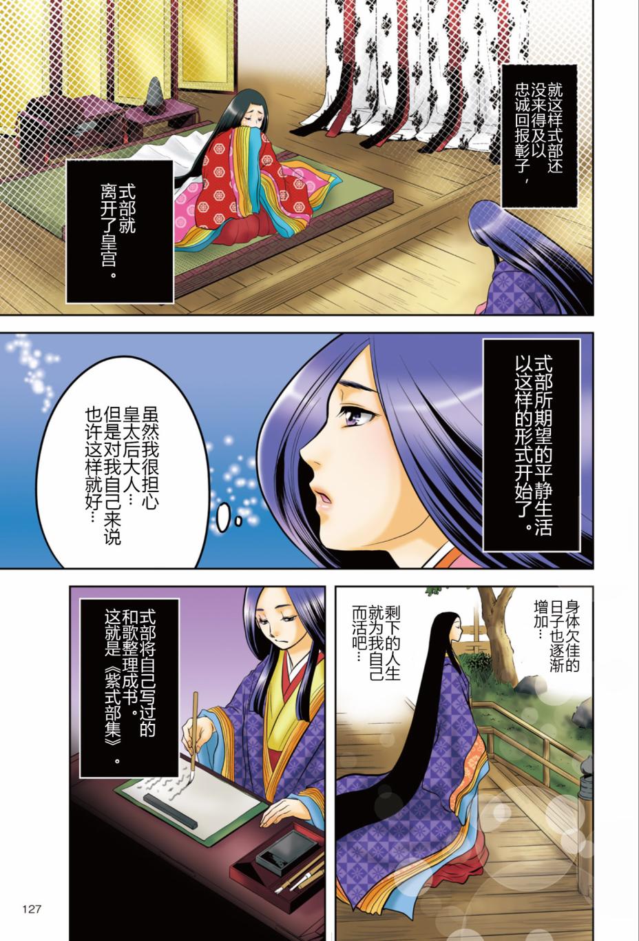 紫式部 华美的王朝绘卷《源氏物语》的作者漫画,第1话4图