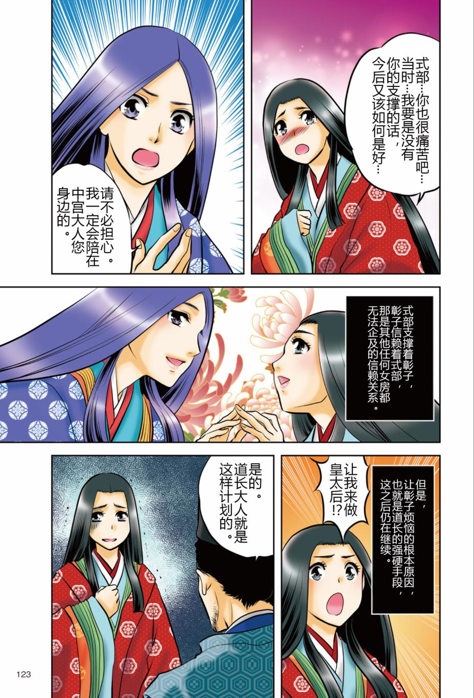 紫式部 华美的王朝绘卷《源氏物语》的作者漫画,第1话5图