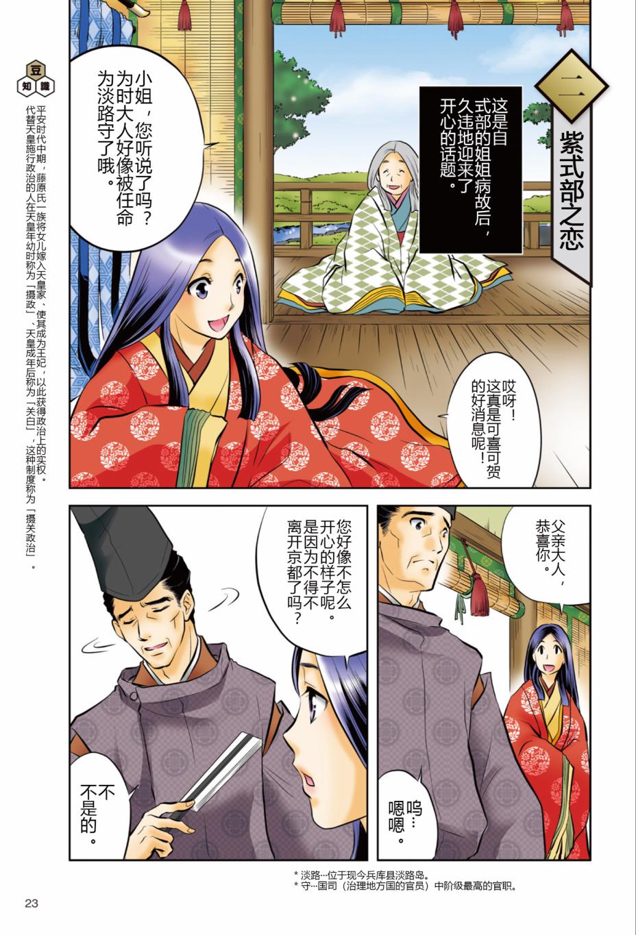 紫式部 华美的王朝绘卷《源氏物语》的作者漫画,第1话5图